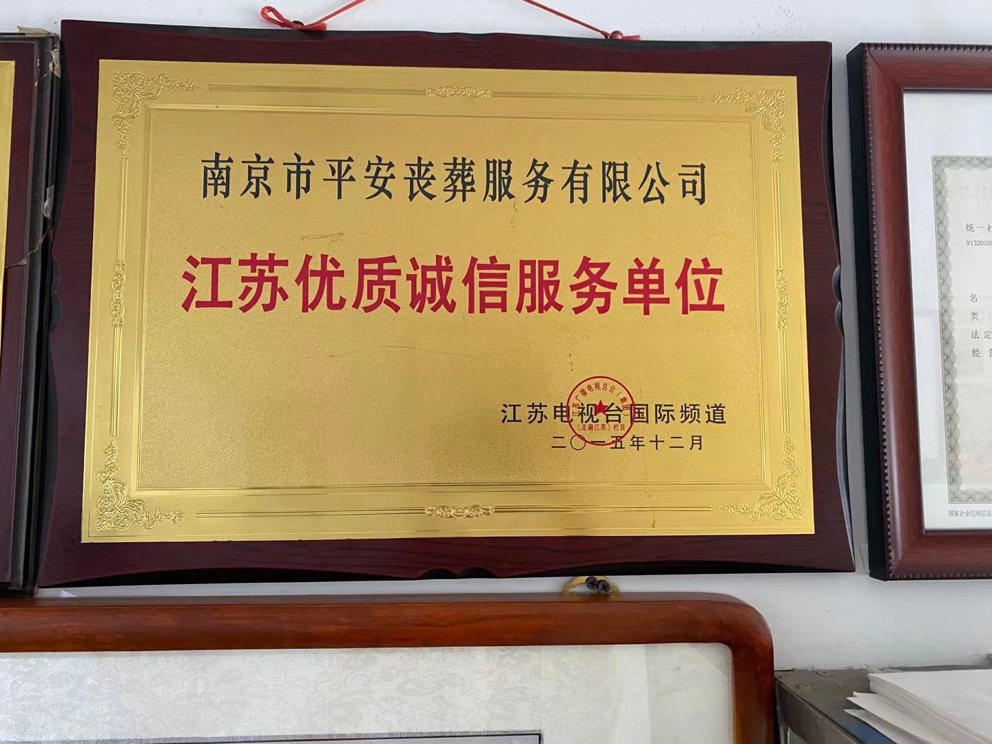 六合区荣誉资质