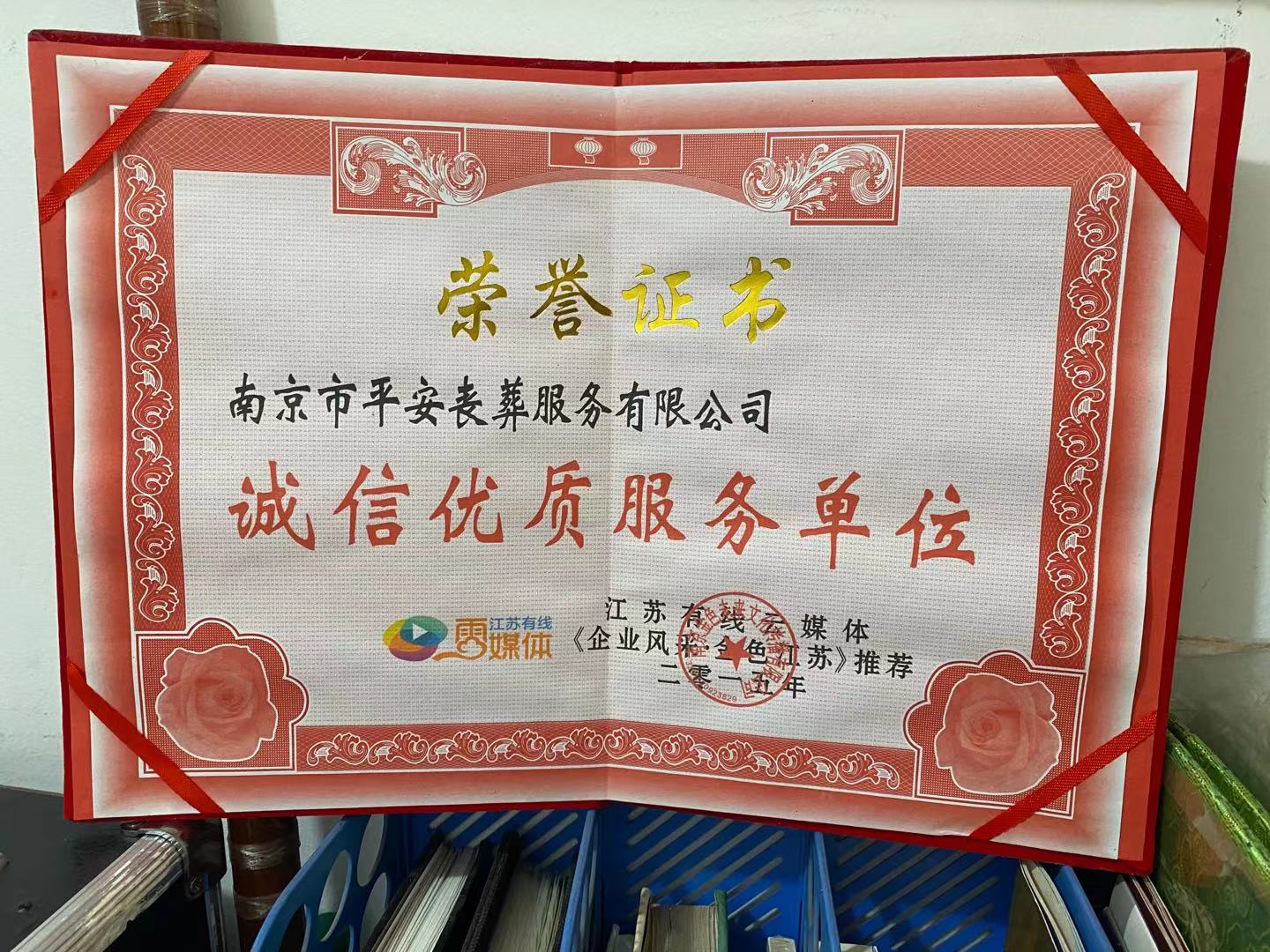 六合区荣誉资质